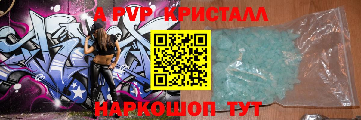 A PVP Crystall  Люберцы  Alfa_PVP Соль 