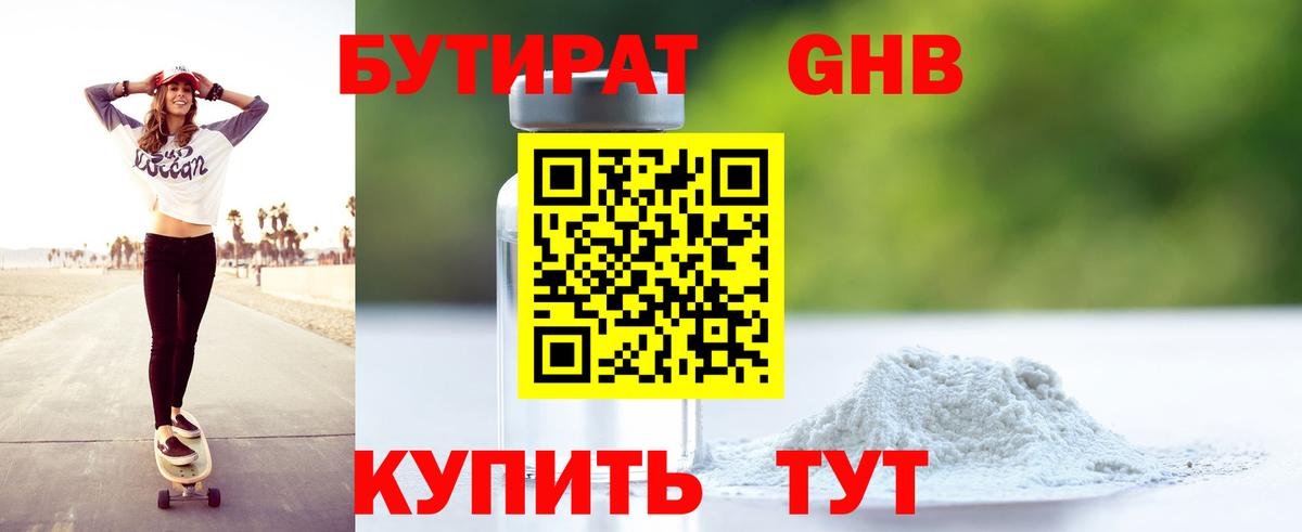 Люберцы  БУТИРАТ GHB  Бутират  Вход с VPN 