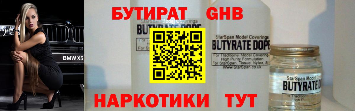 Бутират бутик Люберцы