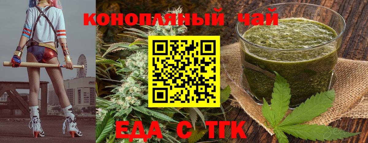 Еда ТГК марихуана  Вход с VPN  Люберцы 