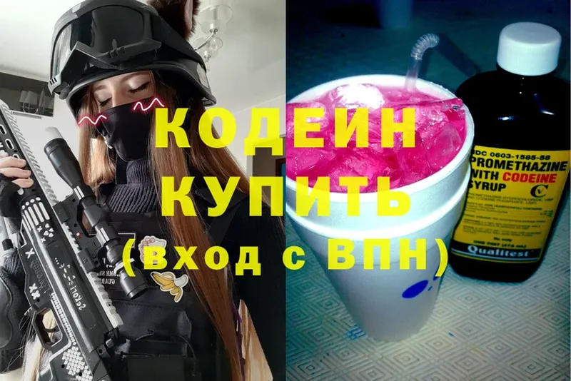 Кодеин напиток Lean (лин)  Люберцы 