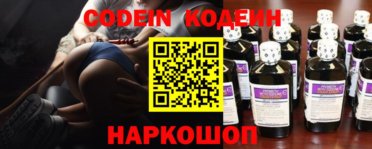 Codein Purple Drank Люберцы