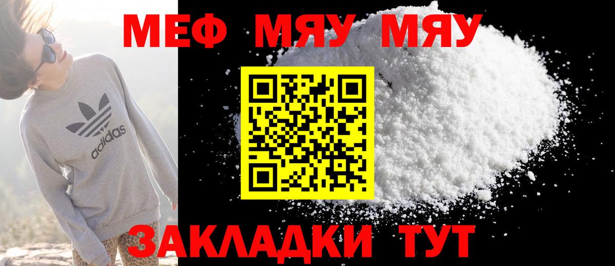 где продают   МЯУ-МЯУ  Люберцы  Вход с VPN  МЕФ mephedrone  МЯУ-МЯУ mephedrone 