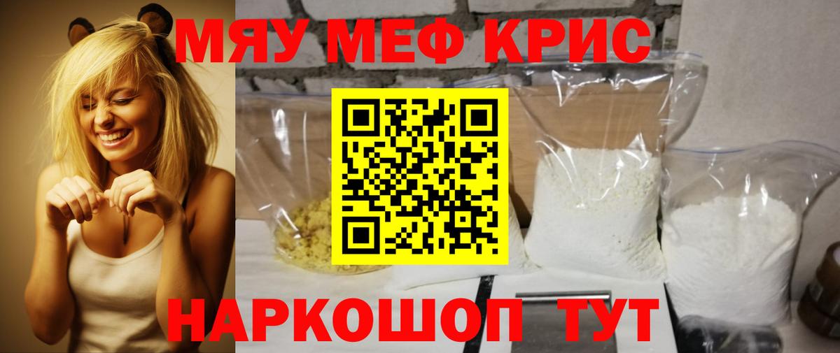 МЯУ-МЯУ  Люберцы  МЕФ мука  Мефедрон 4 MMC 